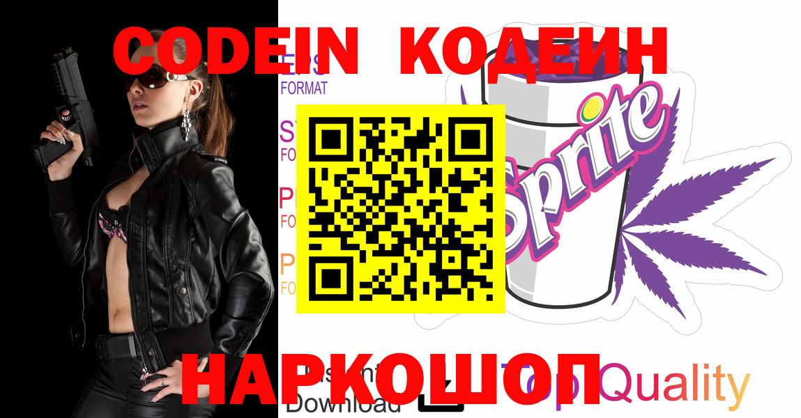Кодеин Purple Drank Пыть-Ях