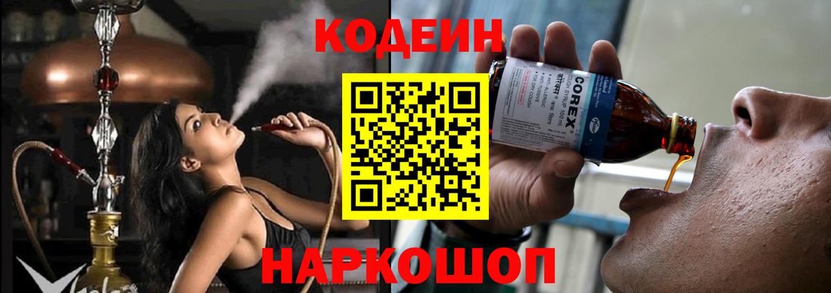 Пыть-Ях  Кодеин напиток Lean (лин)  Вход с VPN  Кодеин Purple Drank 