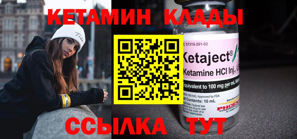 Кетамин ketamine Пыть-Ях