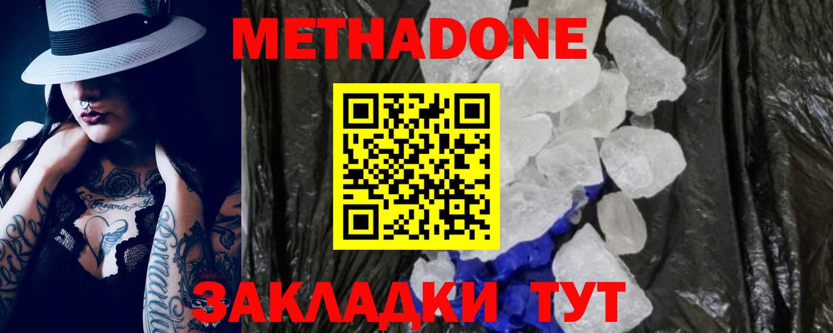 Метадон мёд Пыть-Ях